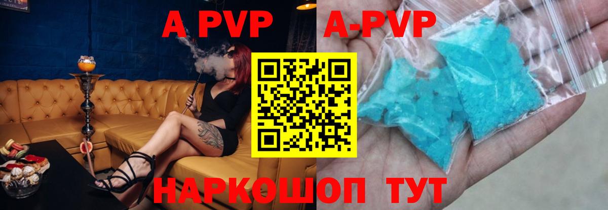 Альфа ПВП кристаллы Северодвинск