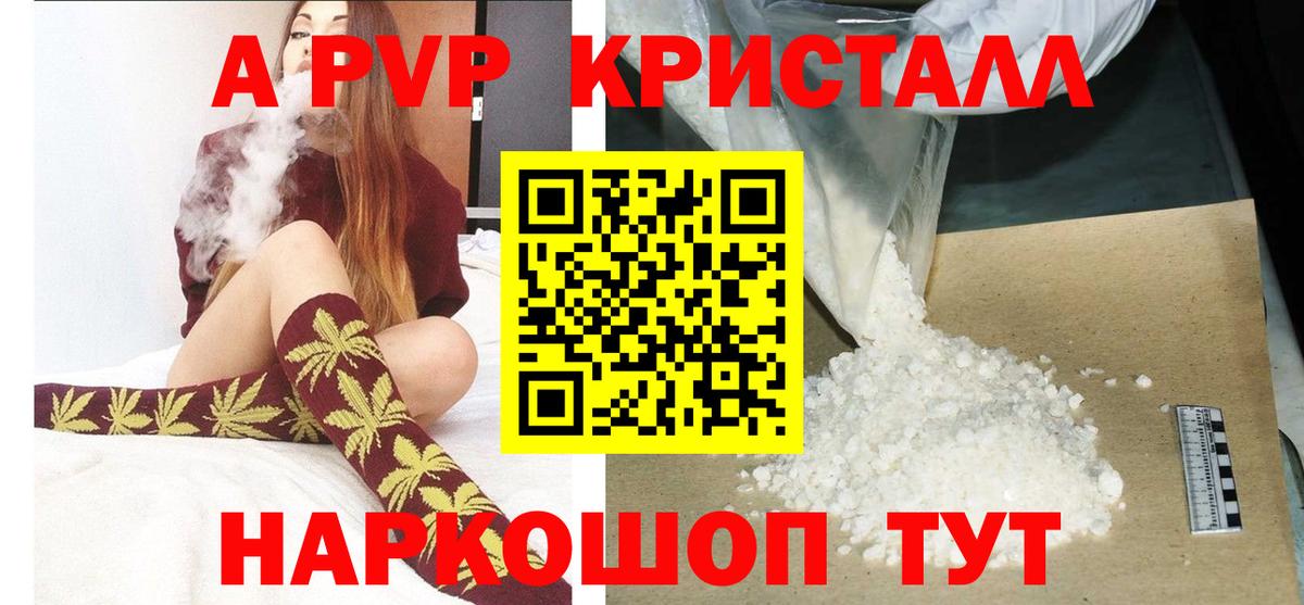 Северодвинск  Альфа ПВП кристаллы  Вход с VPN  A PVP СК КРИС 