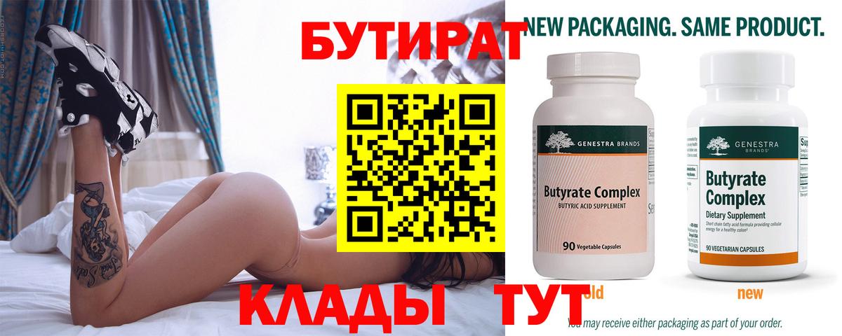 БУТИРАТ 99% Северодвинск