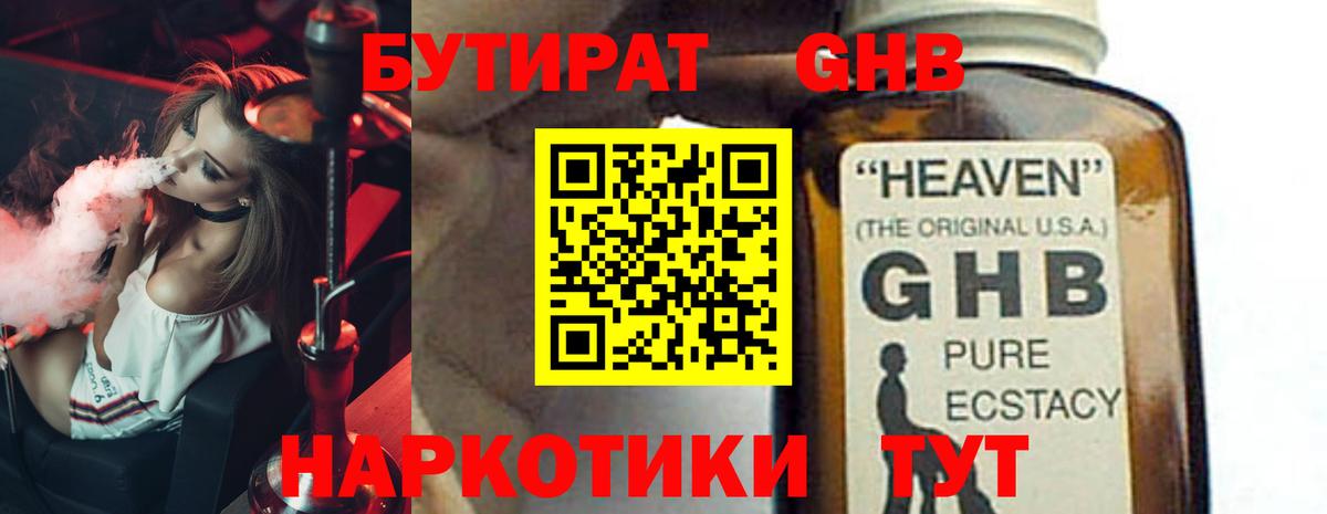 Бутират GHB  БУТИРАТ  Северодвинск  Вход с VPN 
