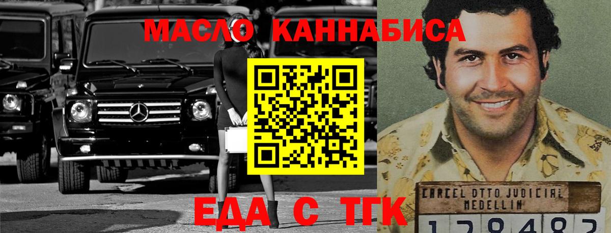 Еда ТГК конопля  Вход с VPN  Северодвинск 