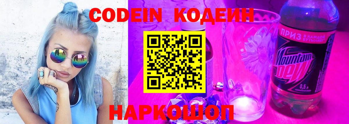 Кодеиновый сироп Lean напиток Lean (лин)  хочу наркоту  Северодвинск  Вход с VPN 