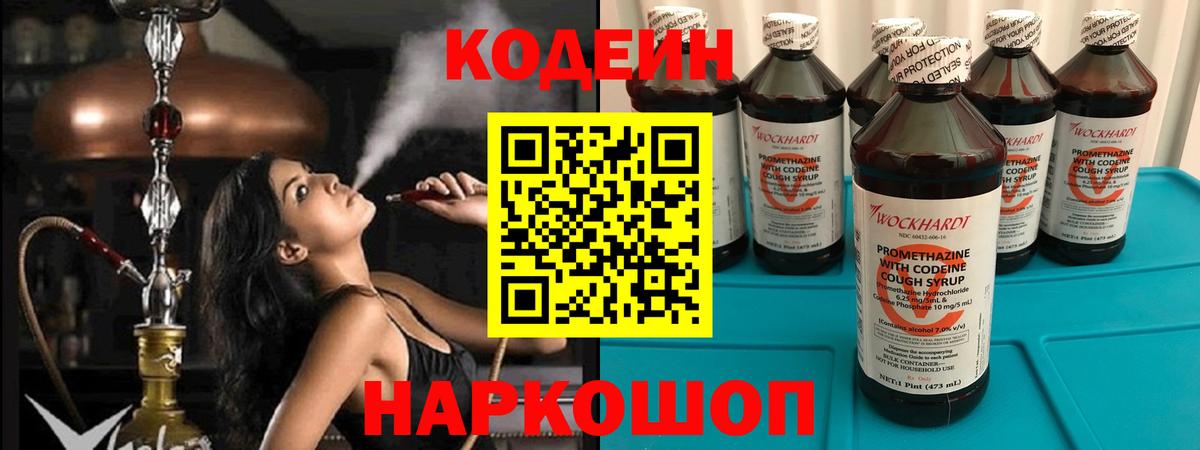 Кодеиновый сироп Lean Purple Drank Северодвинск