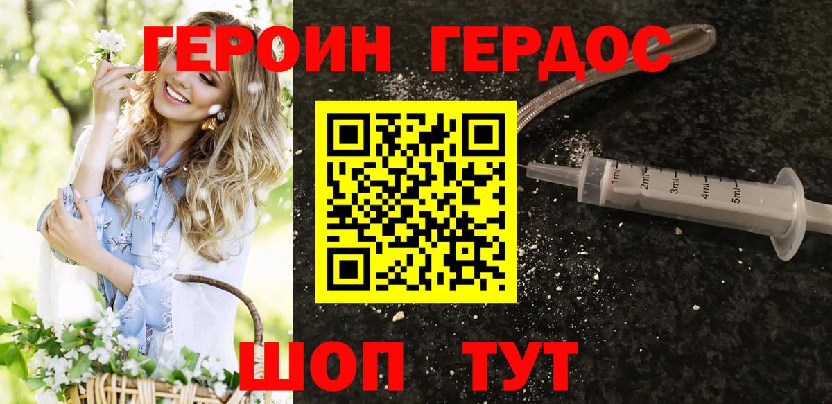 ГЕРОИН VHQ Северодвинск