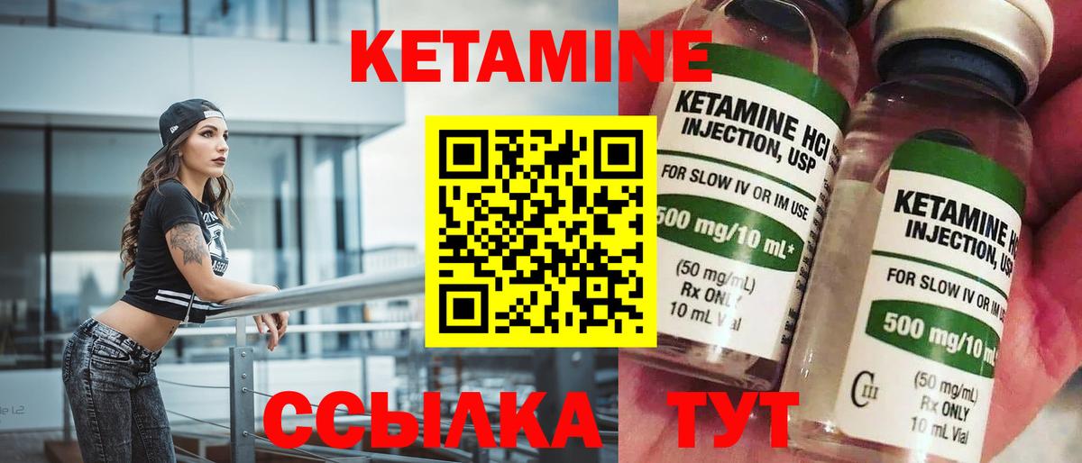КЕТАМИН VHQ Северодвинск