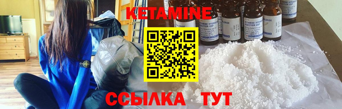 КЕТАМИН VHQ  Вход с VPN  Северодвинск 
