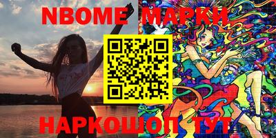 марки nbome Апрелевка