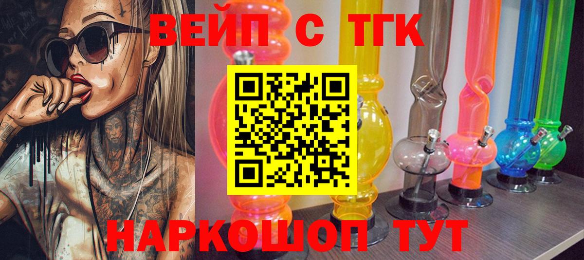Дистиллят ТГК THC oil  ТГК вейп  Вход с VPN  Северодвинск 
